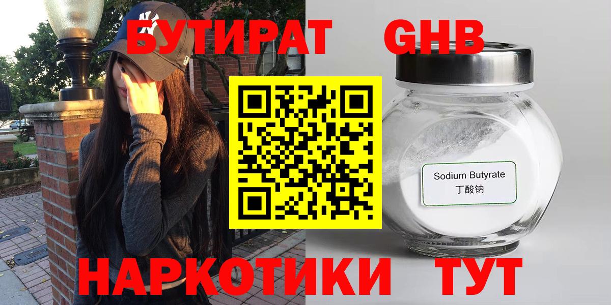 Бутират бутандиол Ипатово
