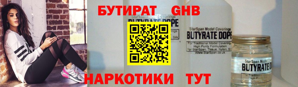 Бутират GHB  БУТИРАТ  Ипатово  Вход с VPN 