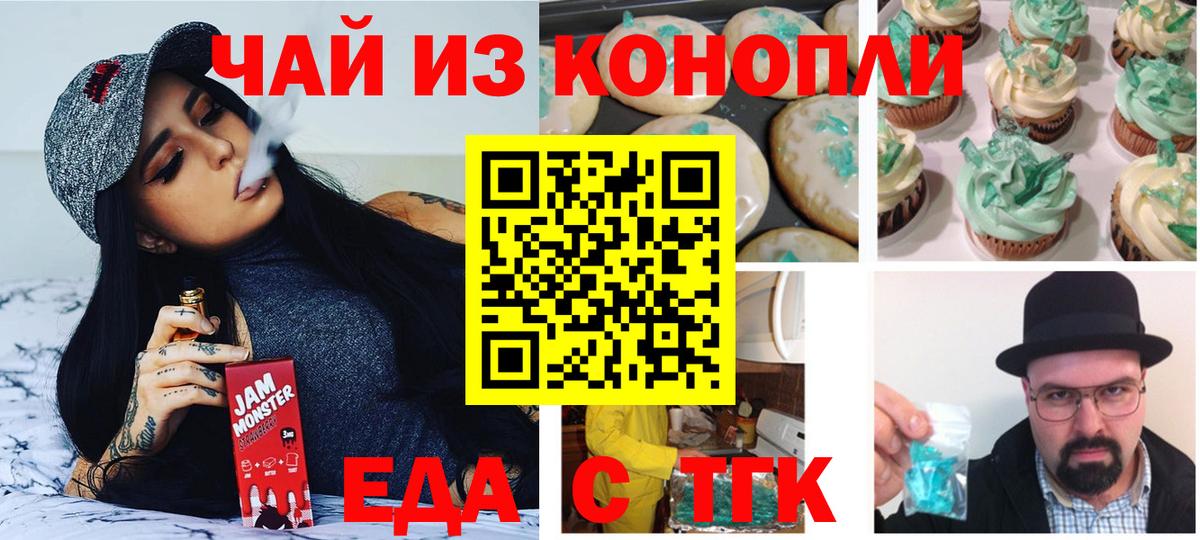 Еда ТГК конопля Ипатово
