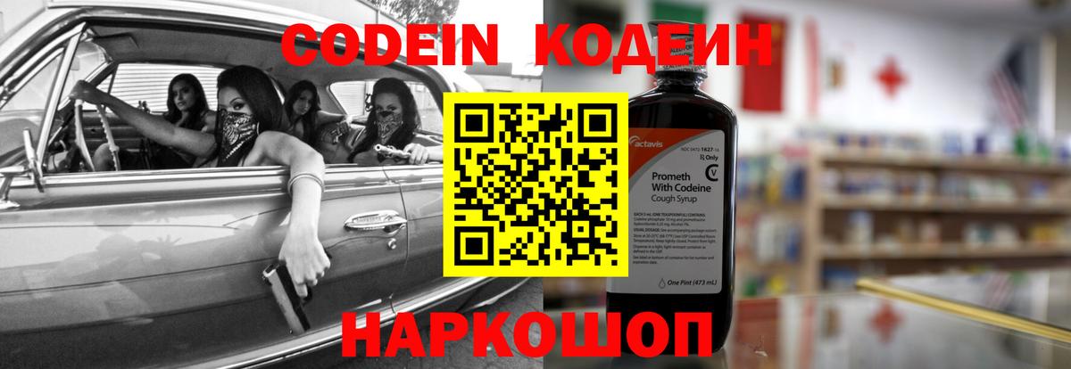 Ипатово  Кодеиновый сироп Lean напиток Lean (лин)  Вход с VPN 