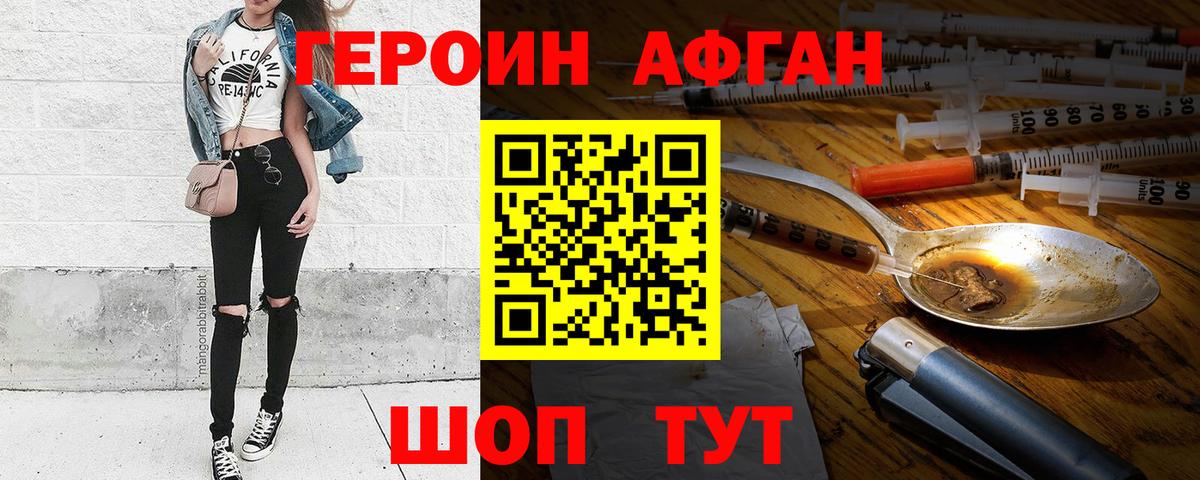 ГЕРОИН хмурый Ипатово