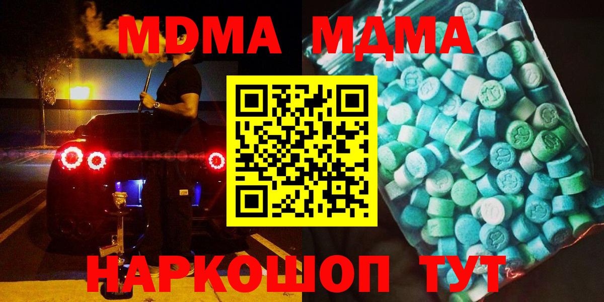 МДМА VHQ  Вход с VPN  Ипатово  МДМА  MDMA молли 