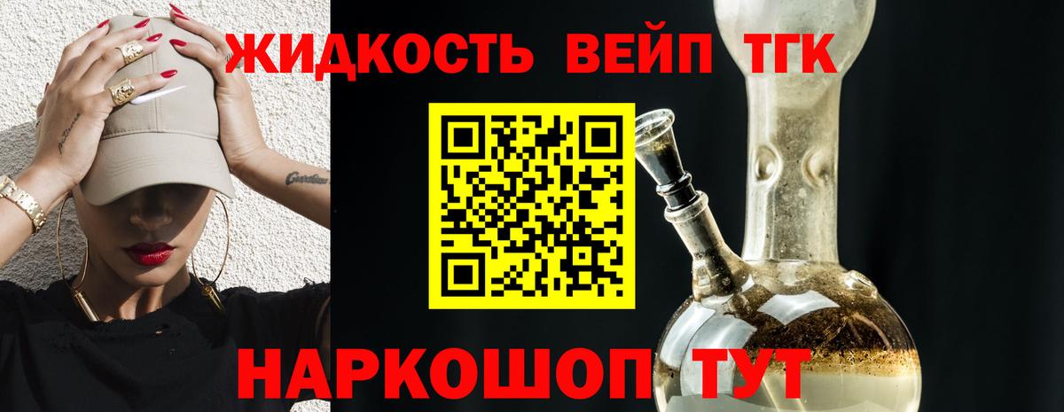 Дистиллят ТГК вейп Ипатово
